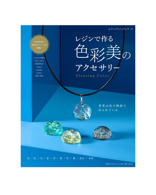 Floating Color Resin Accessory Book