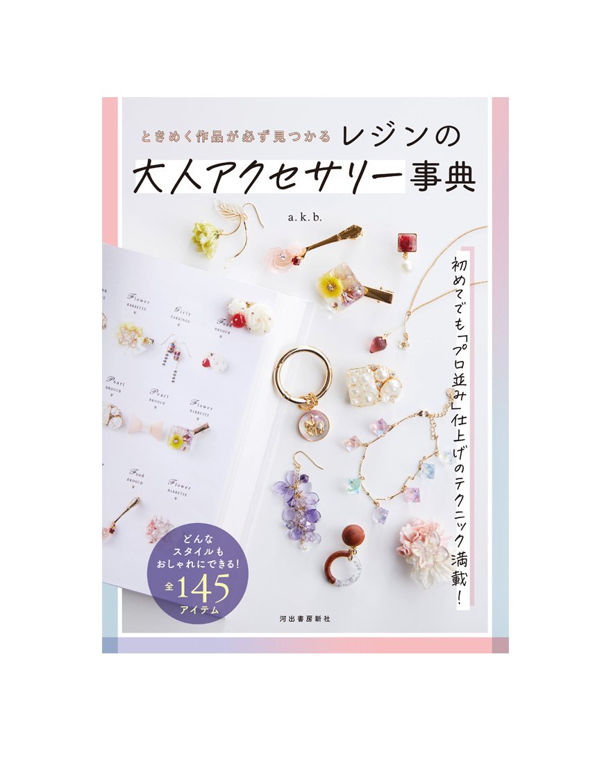 Resin Accessory Cyclopedia