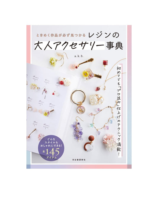 Resin Accessory Cyclopedia