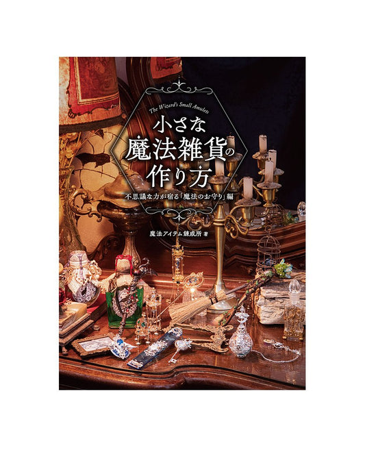 The Wizard's Small Amulets