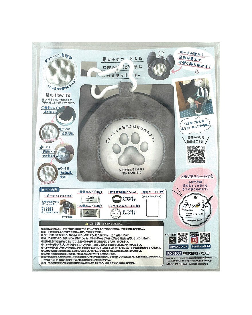 3D Paw Keepsake My Pet Pouch［French Bulldog］