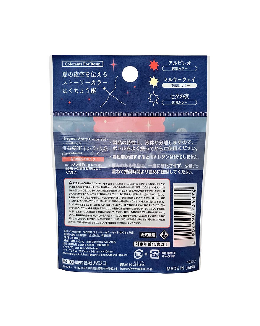 Cygnus Story Color Set