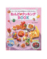 CLAY DE COOKING BOOK